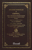 Lecciones elementales de chimia - Fourcroy, A. F.